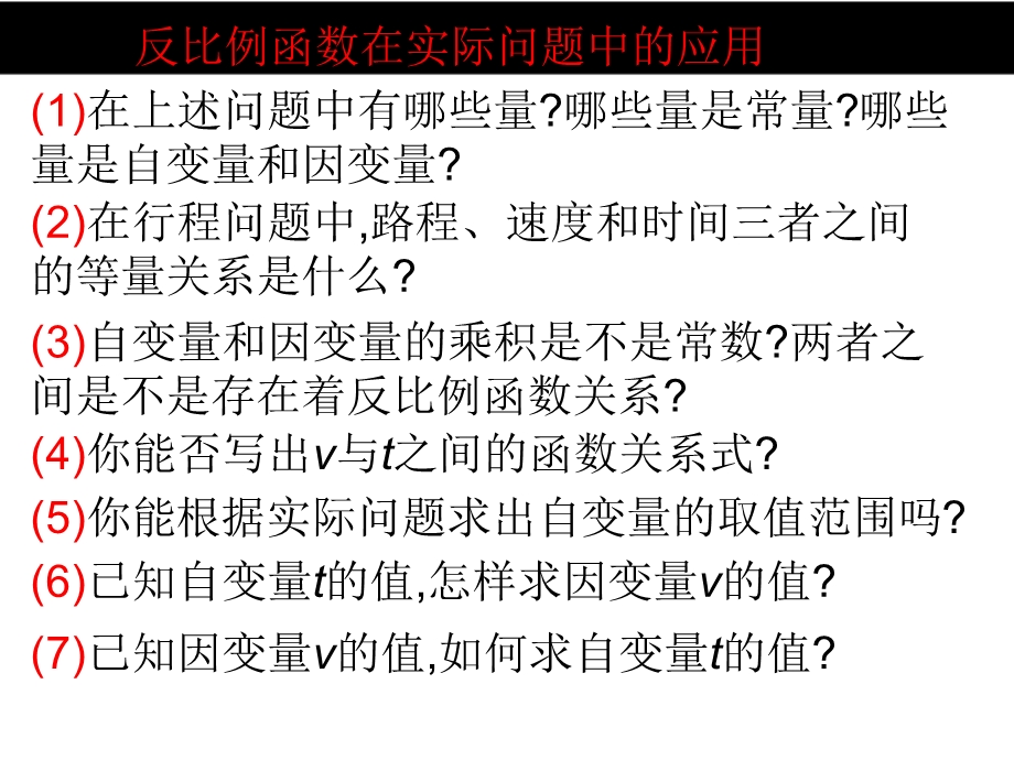 反比例函数的应用课件.pptx_第3页