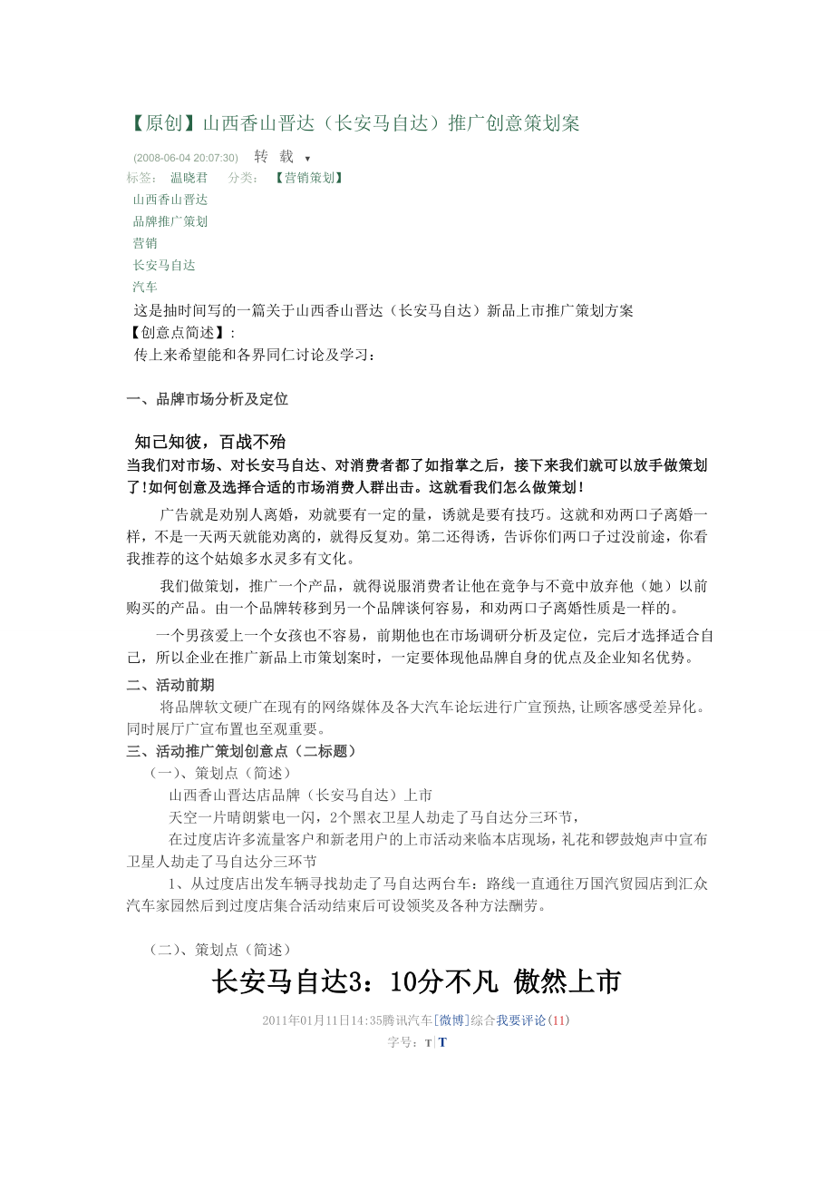 马自达品牌策划文案.doc_第1页