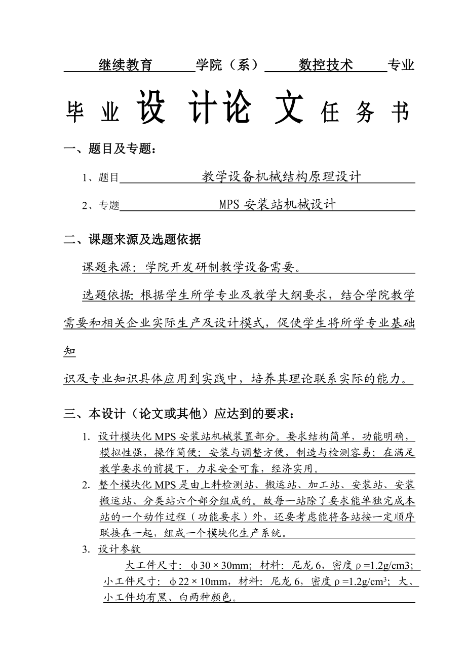 毕业设计（论文）MPS安装站机械设计（全套图纸）.doc_第2页