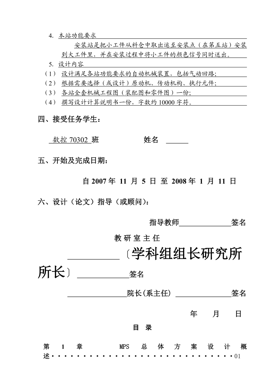 毕业设计（论文）MPS安装站机械设计（全套图纸）.doc_第3页