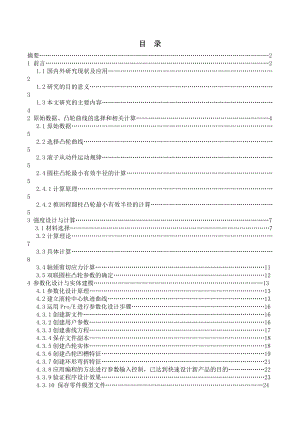 双联圆柱凸轮的参数化设计与运动仿真说明书.doc