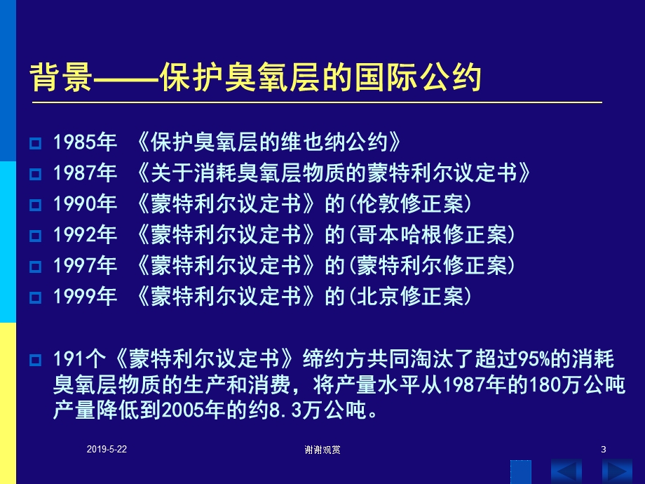 加强地方消耗臭氧层物质淘汰能力建设项目课件.ppt_第3页