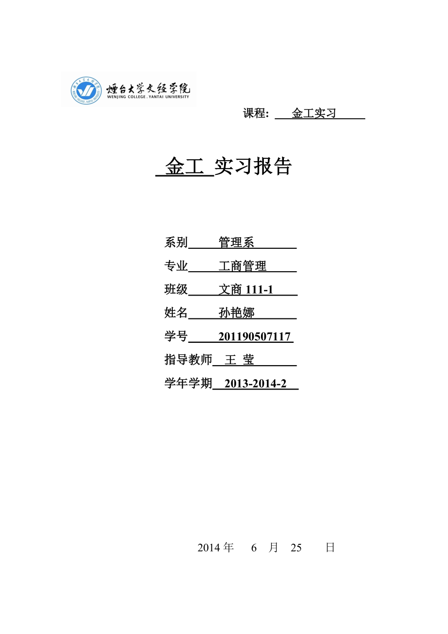 机械公司金工实习报告.doc_第1页