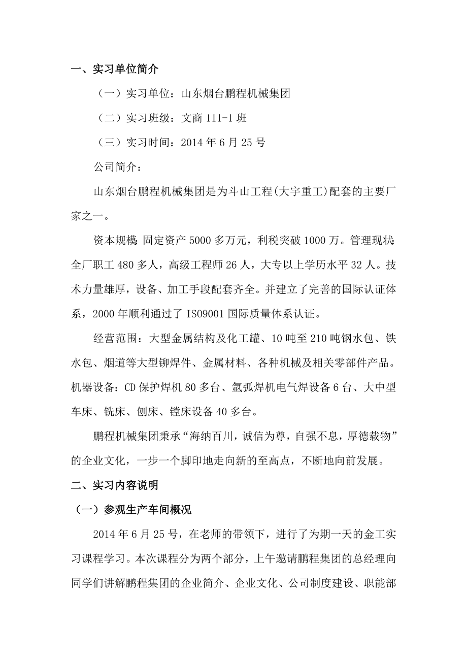 机械公司金工实习报告.doc_第2页