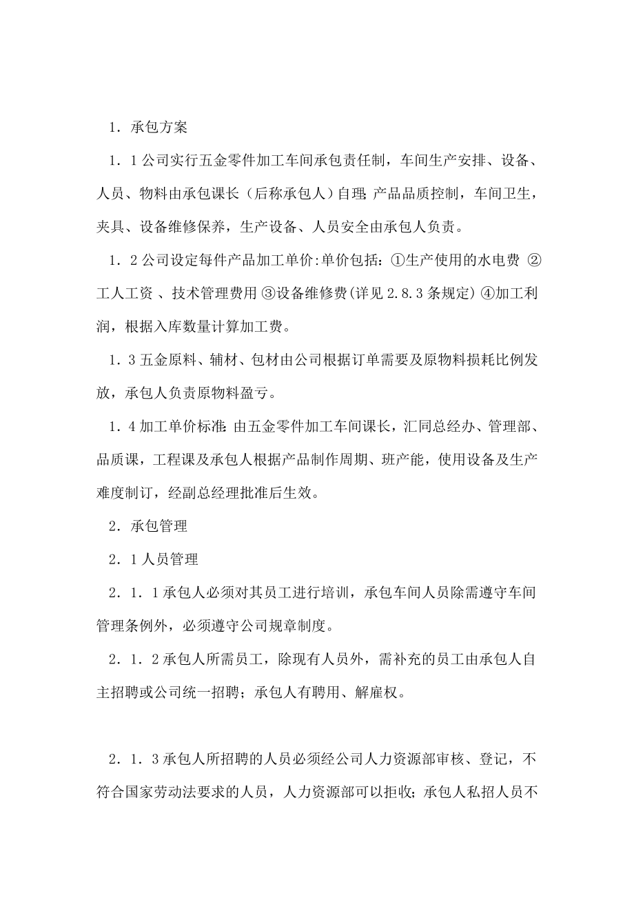 五金零件加工车间承包方案.doc_第2页