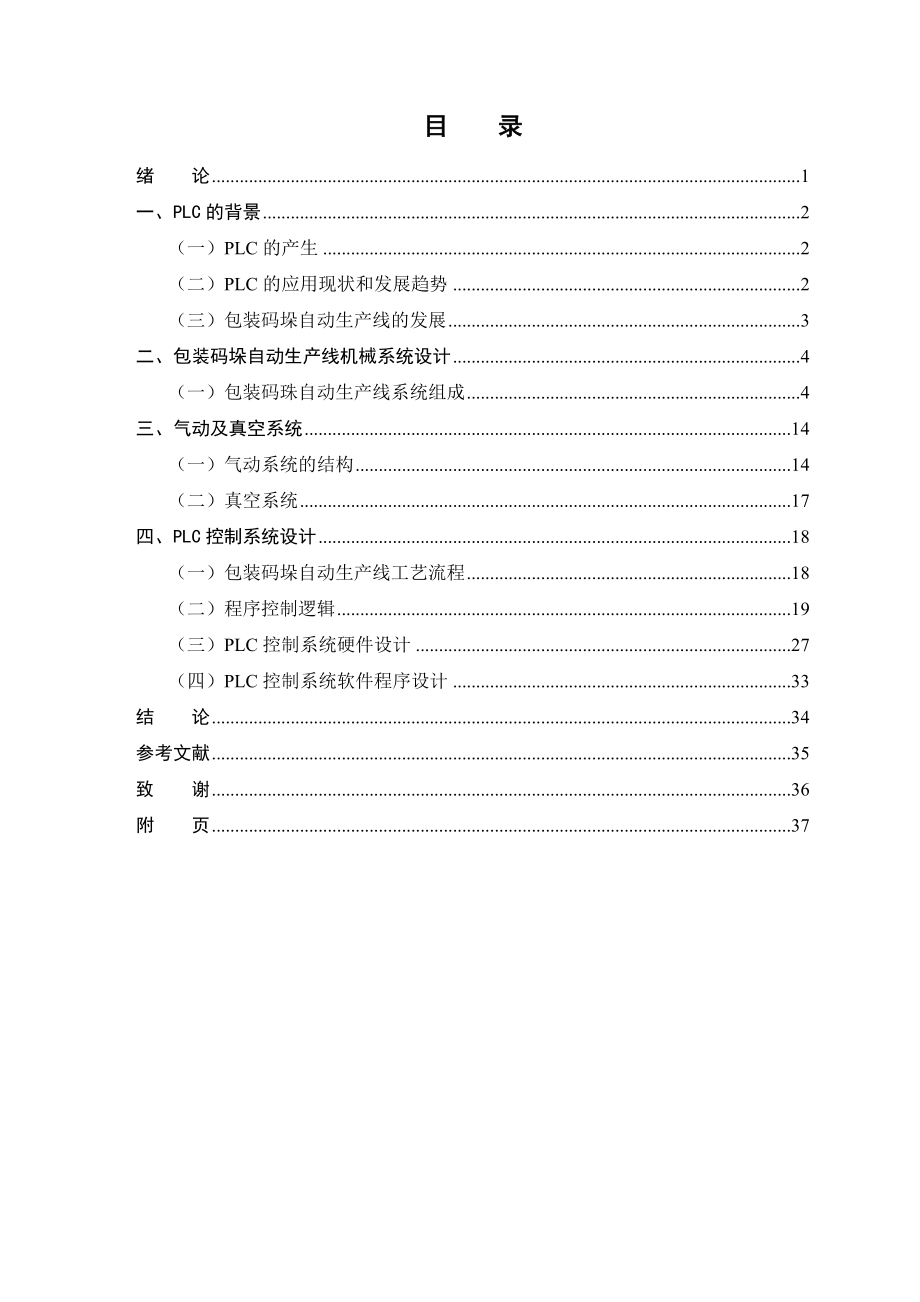 全自动包装码垛机设计.doc_第2页