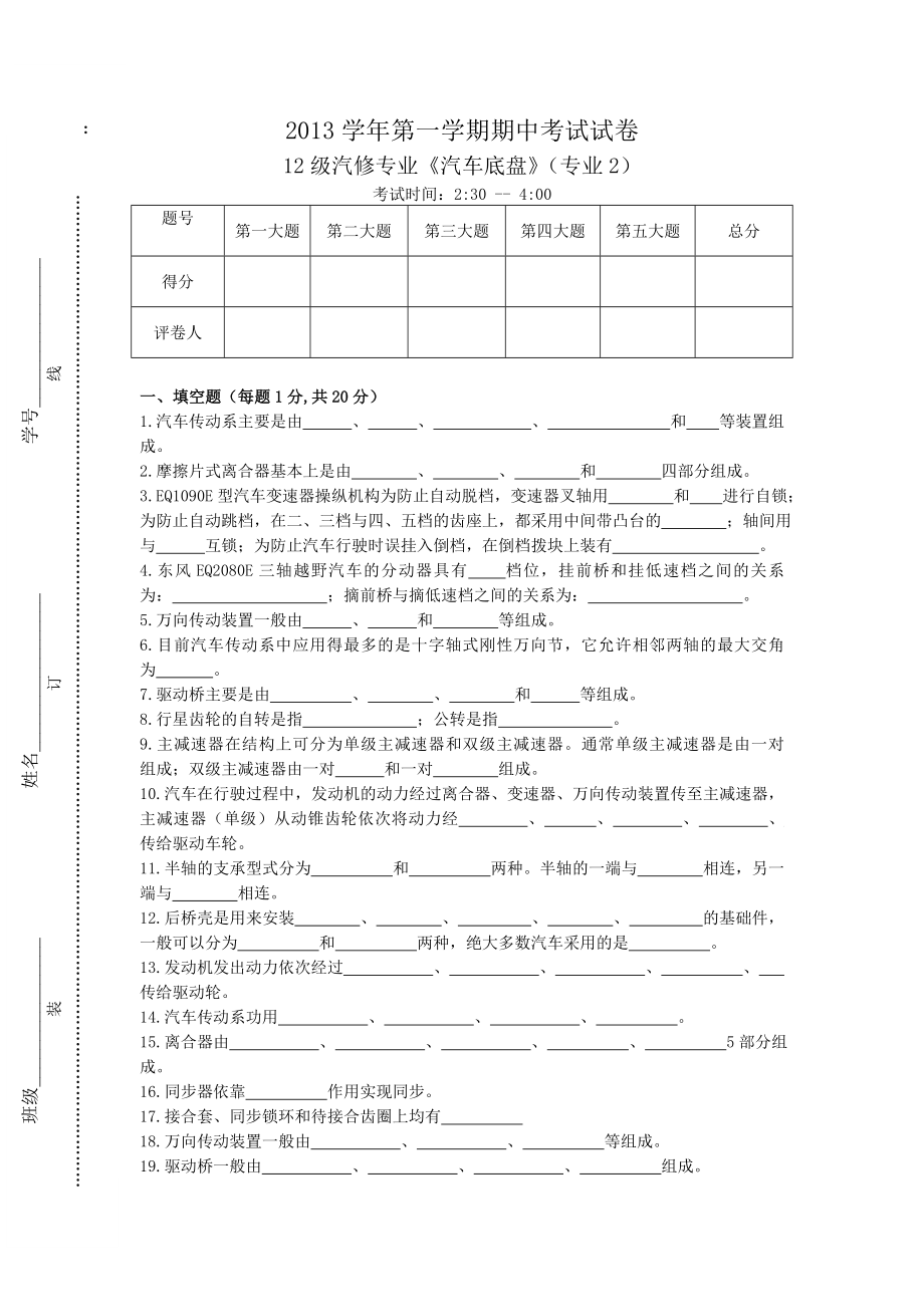 汽车底盘考试题和答案.doc_第1页