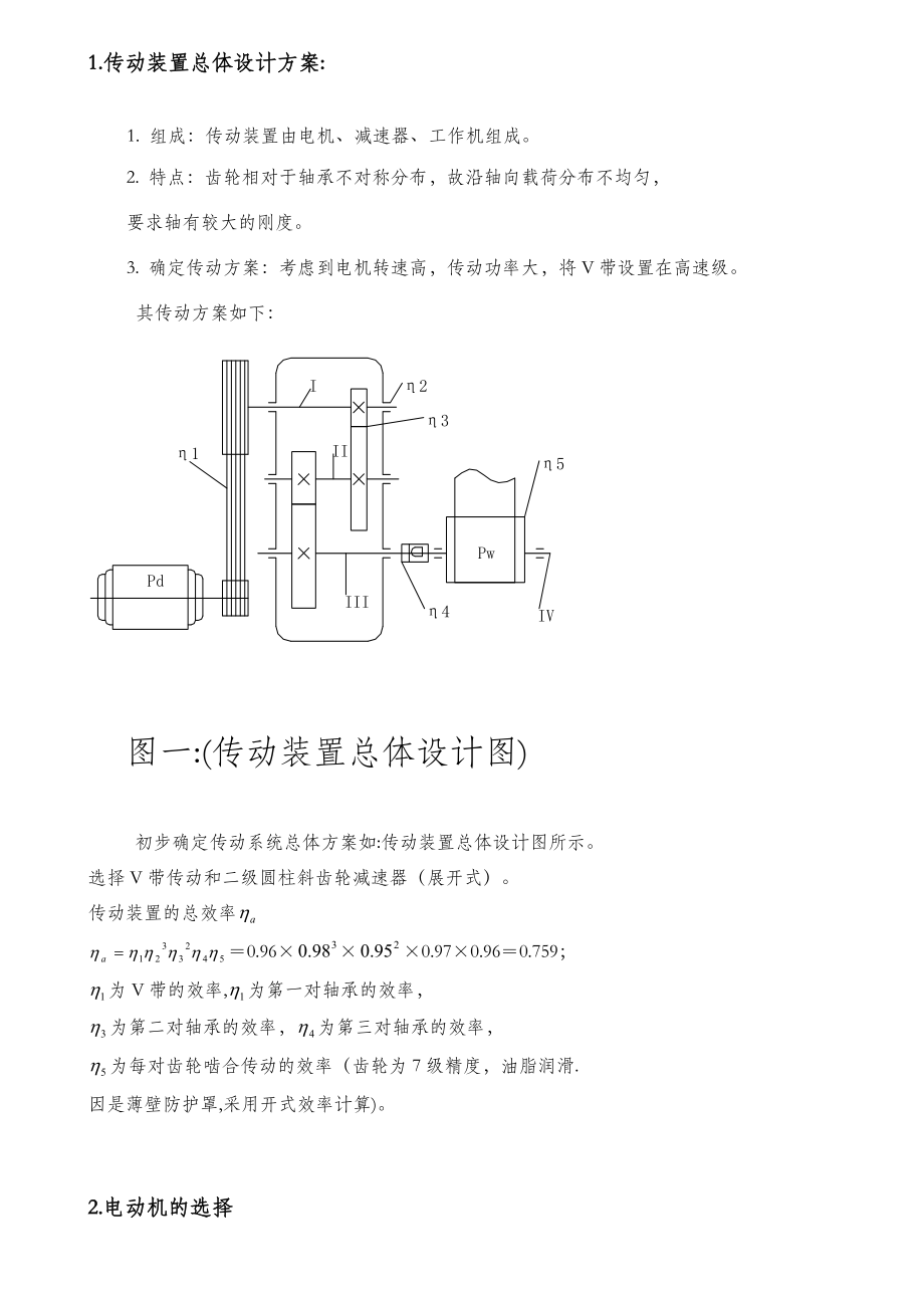 机械设计课程设计两级展开式圆柱齿轮减速器.doc_第3页