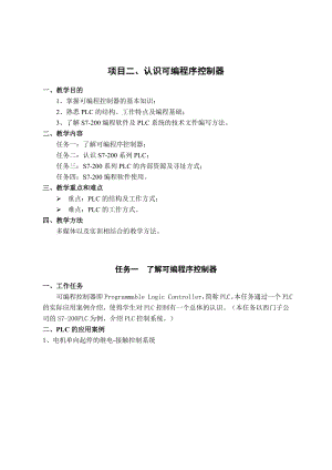 电气控制与PLC应用技术教案 认识可编程控制器.doc