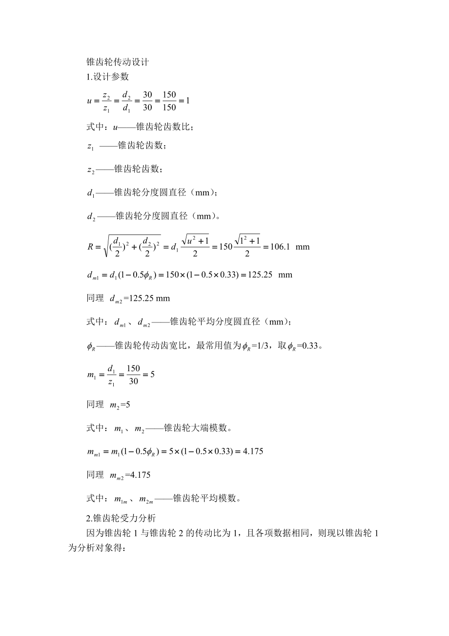 锥齿轮计算模版.doc_第1页