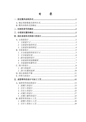 浇注系统形式和浇口的设计模具专业毕业论文.doc