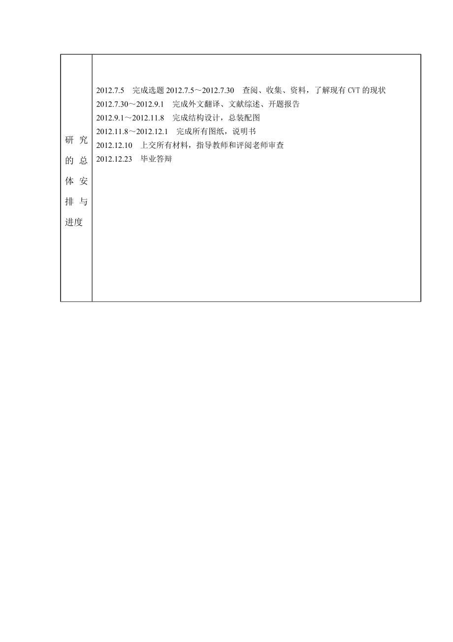 CVT无级变速器毕业设计开题报告.doc_第3页