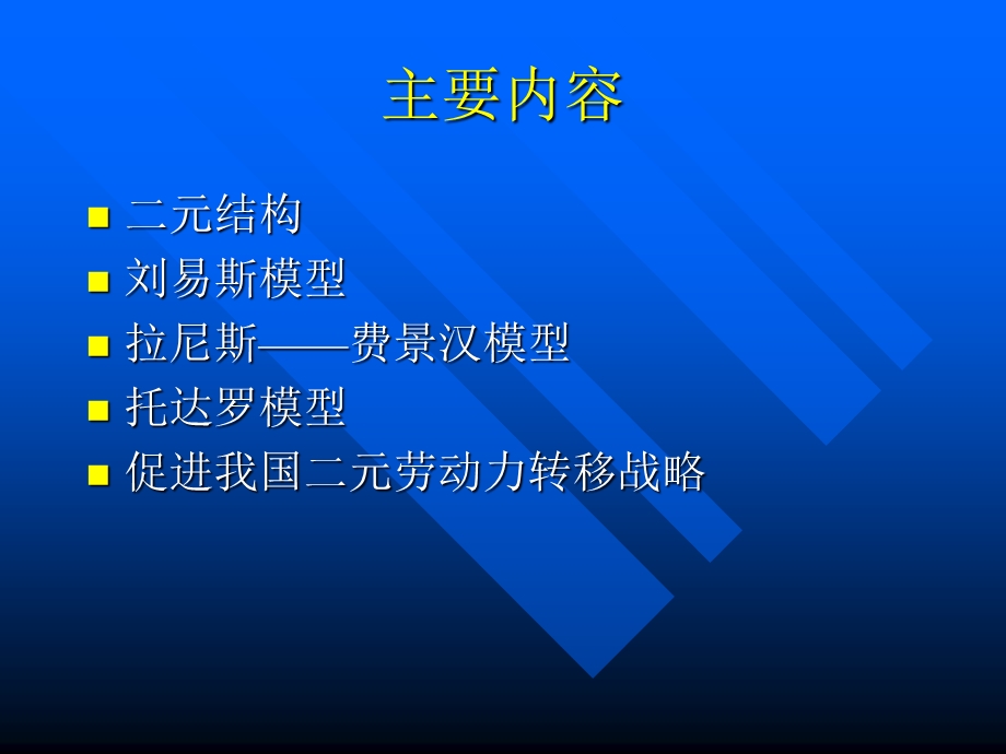 第12章、人口流动与经济发展课件.ppt_第3页