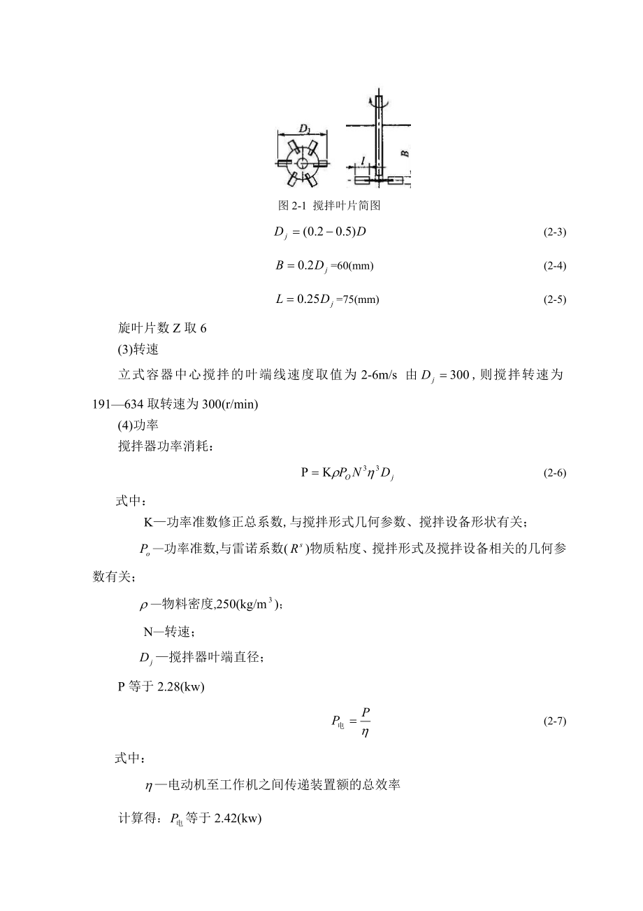 0403302郭超颗粒成型机.doc_第3页