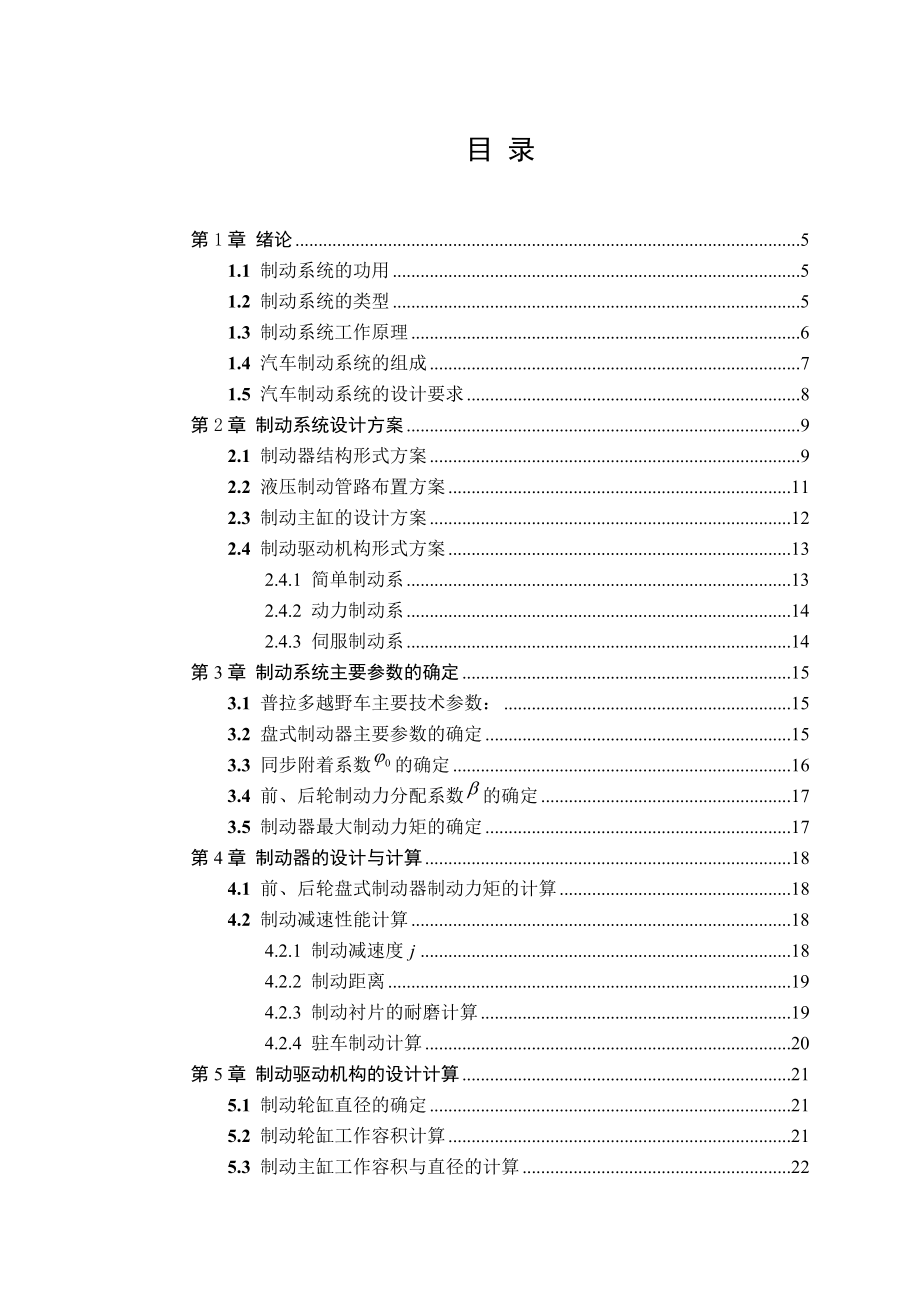 (毕业设计)普拉多越野车制动系统设计毕业论文.doc_第3页