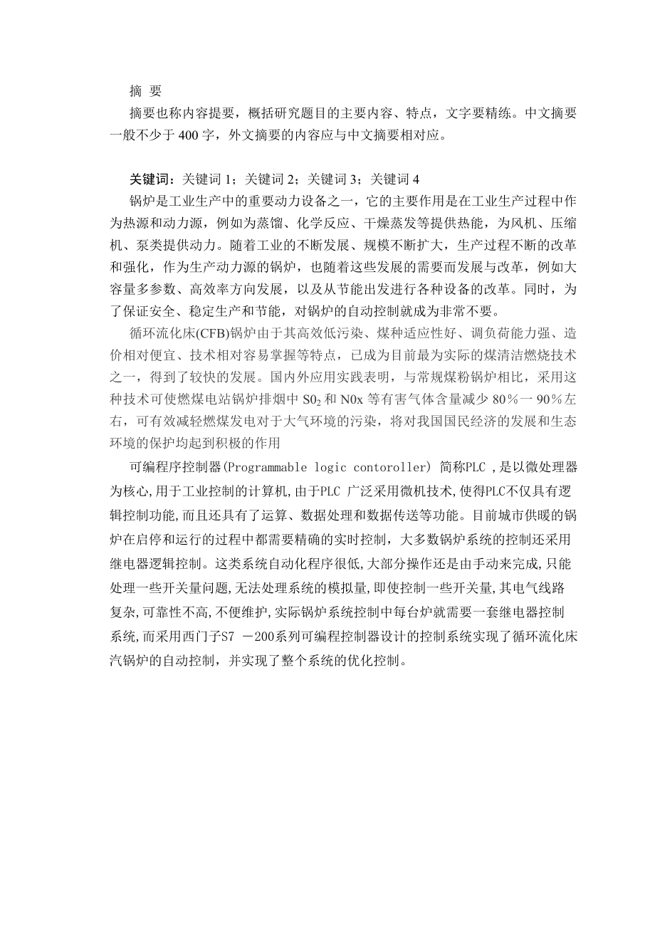 基于plc的锅炉控制系统设计.doc_第1页