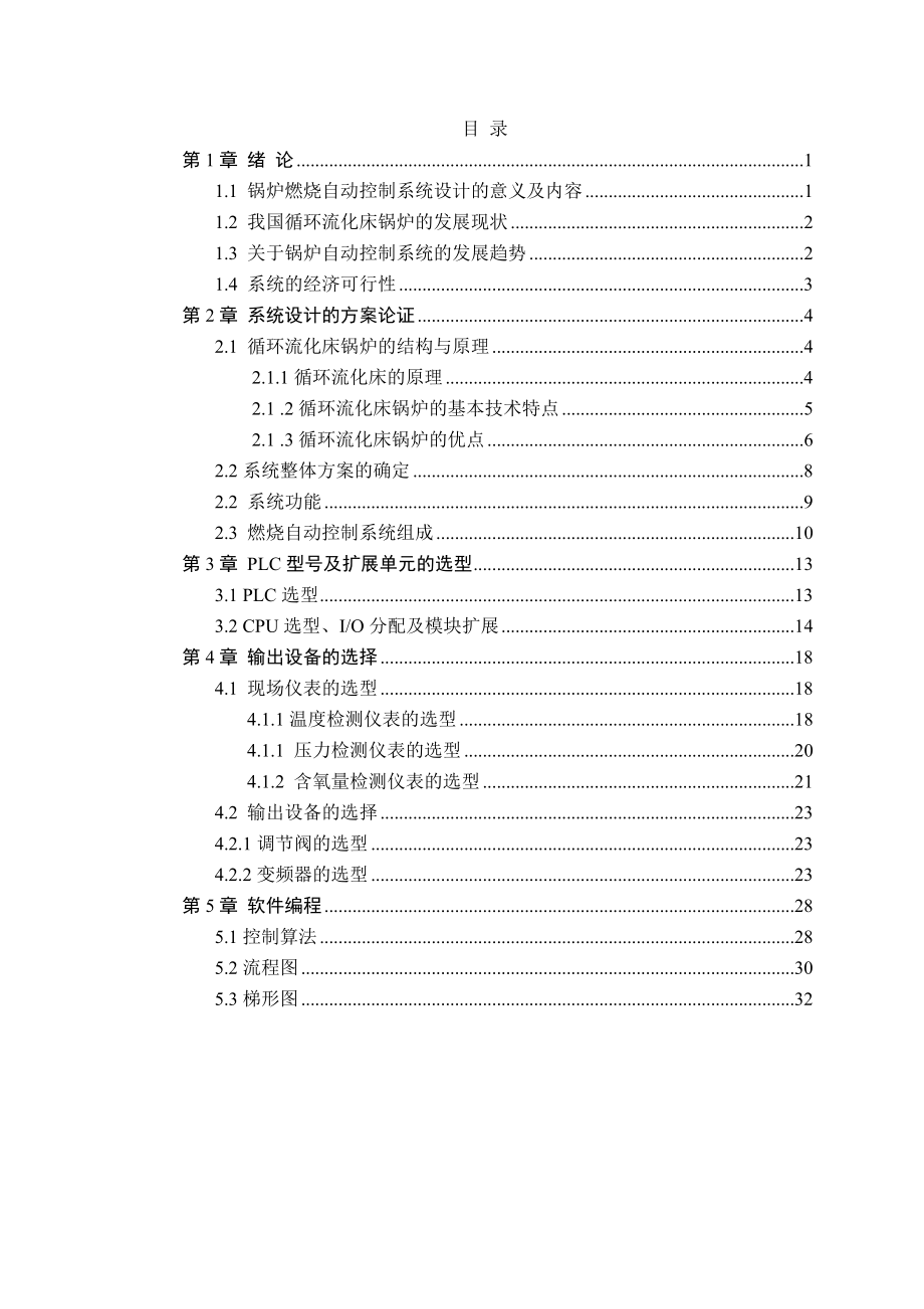 基于plc的锅炉控制系统设计.doc_第3页