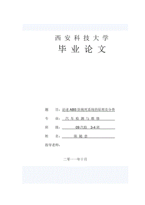 毕业论文防抱死制动系统（ABS)的发展史及分类.doc