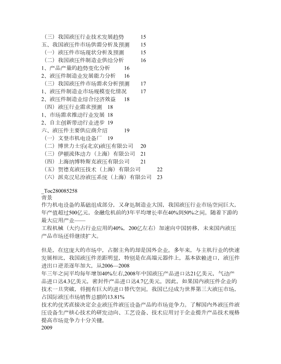 液压件行业分析报告.doc_第2页