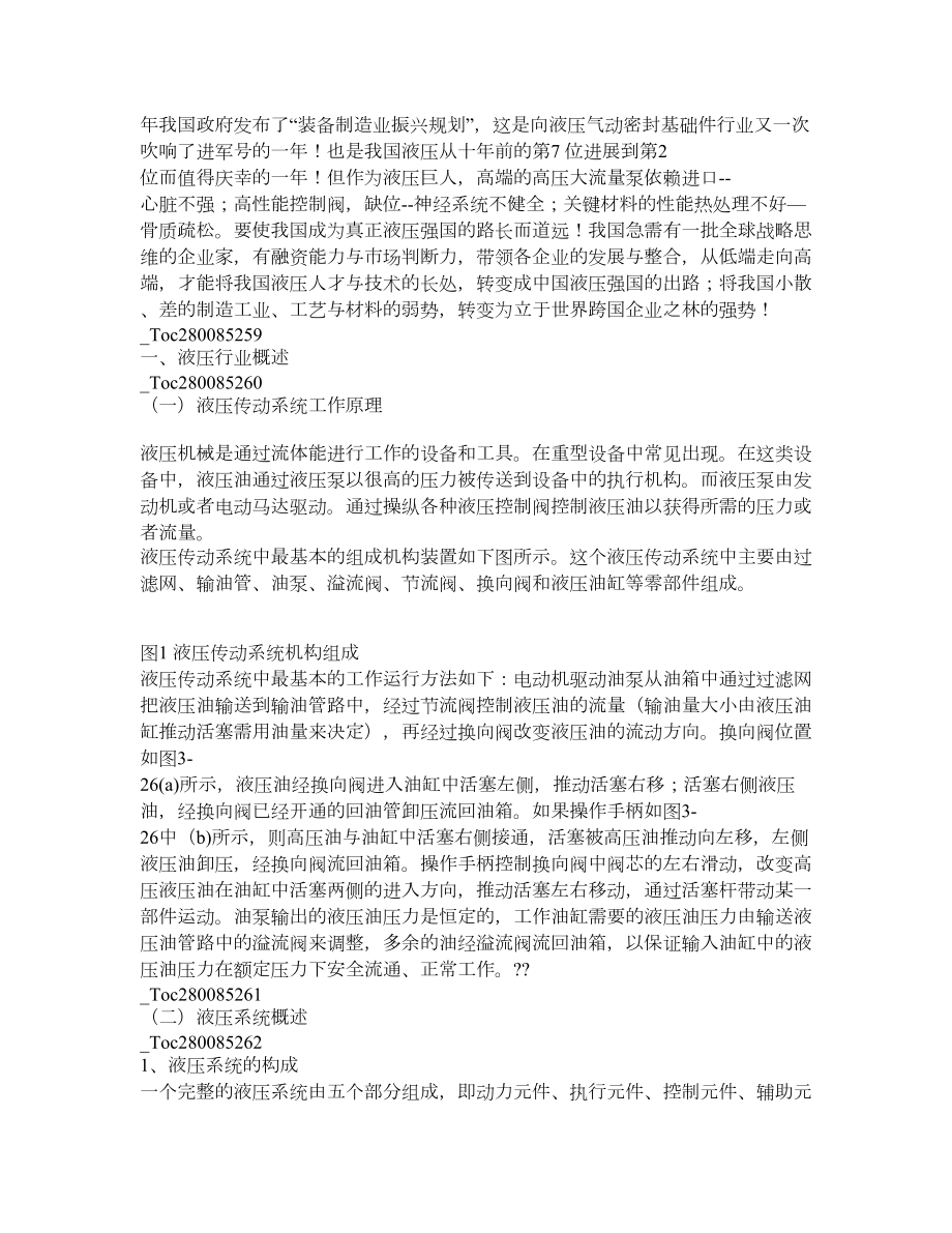 液压件行业分析报告.doc_第3页