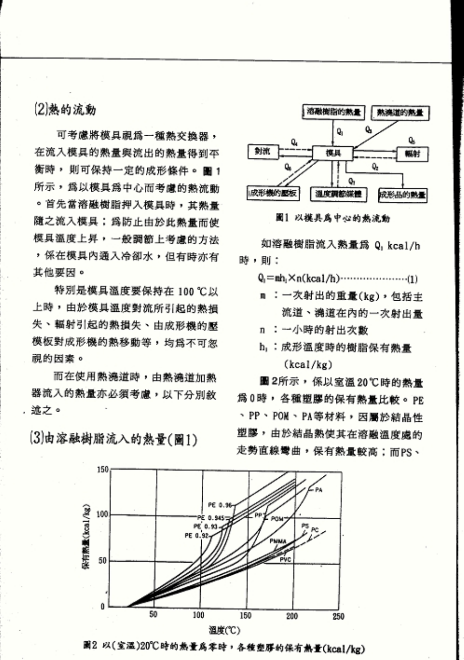 模具水路的设计.doc_第2页