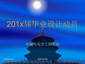 201x届毕业设计动员课件.pptx