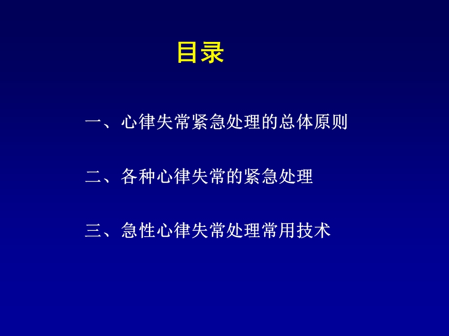 《心律失常紧急处理专家共识2013》_图文课件.ppt_第2页