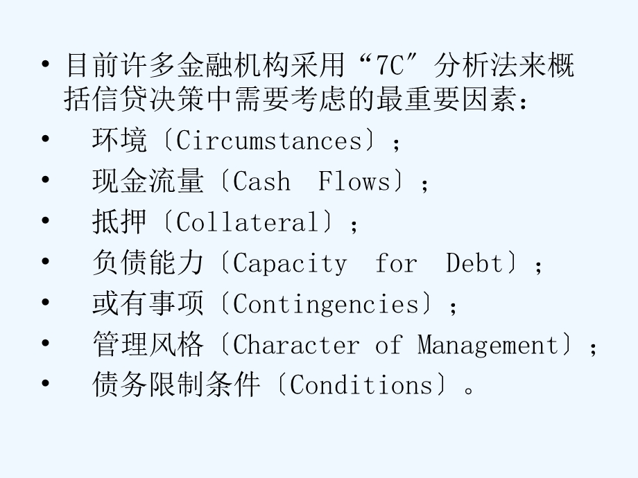 信贷决策中财务报表分析课件.ppt_第3页