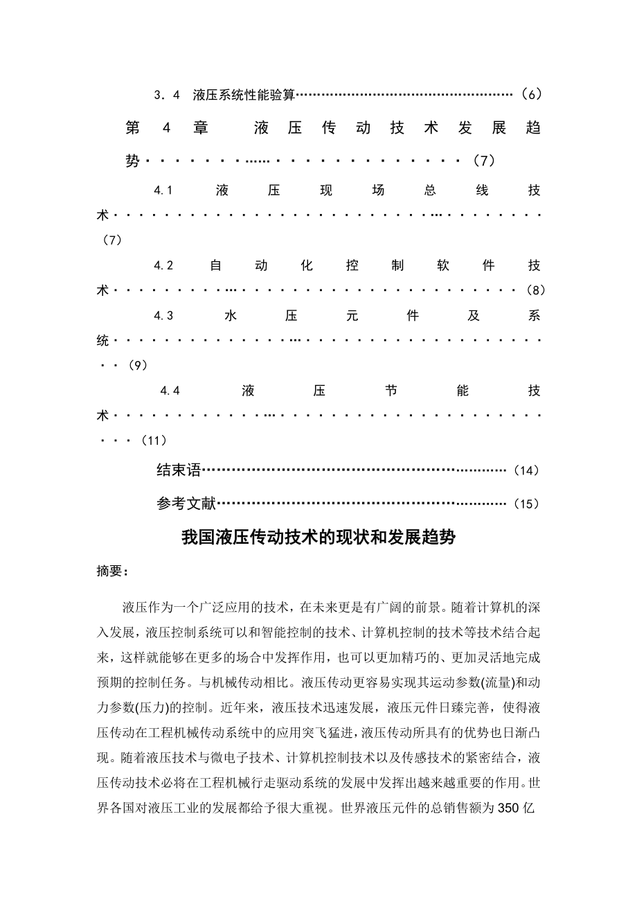 我国液压传动技术的现状和发展趋势毕业论文.doc_第2页