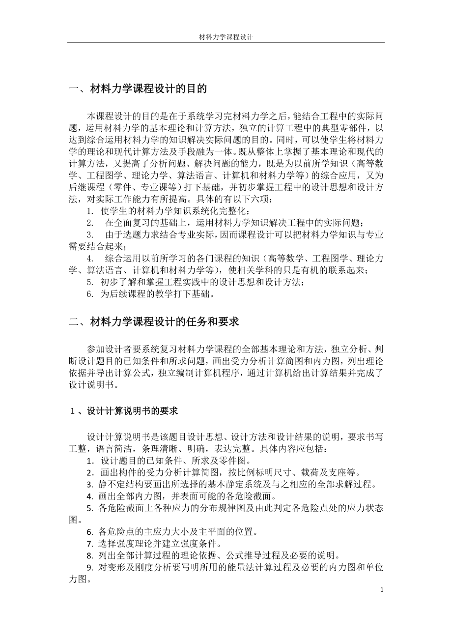 后置旅游车底盘车架的静力学分析及强度、刚度计算.doc_第3页