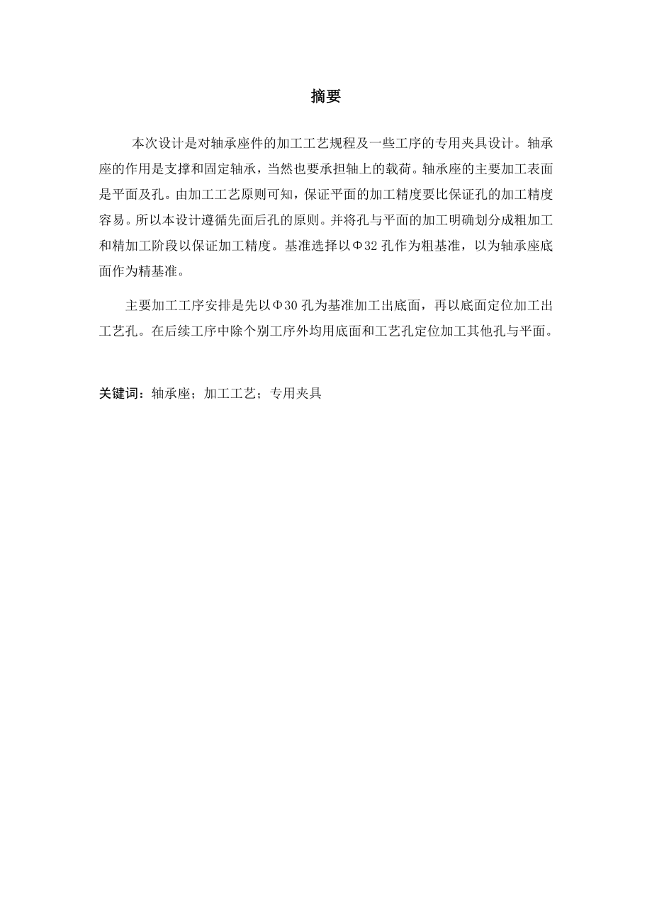 机械设计制造及其自动化专业论文21500.doc_第2页