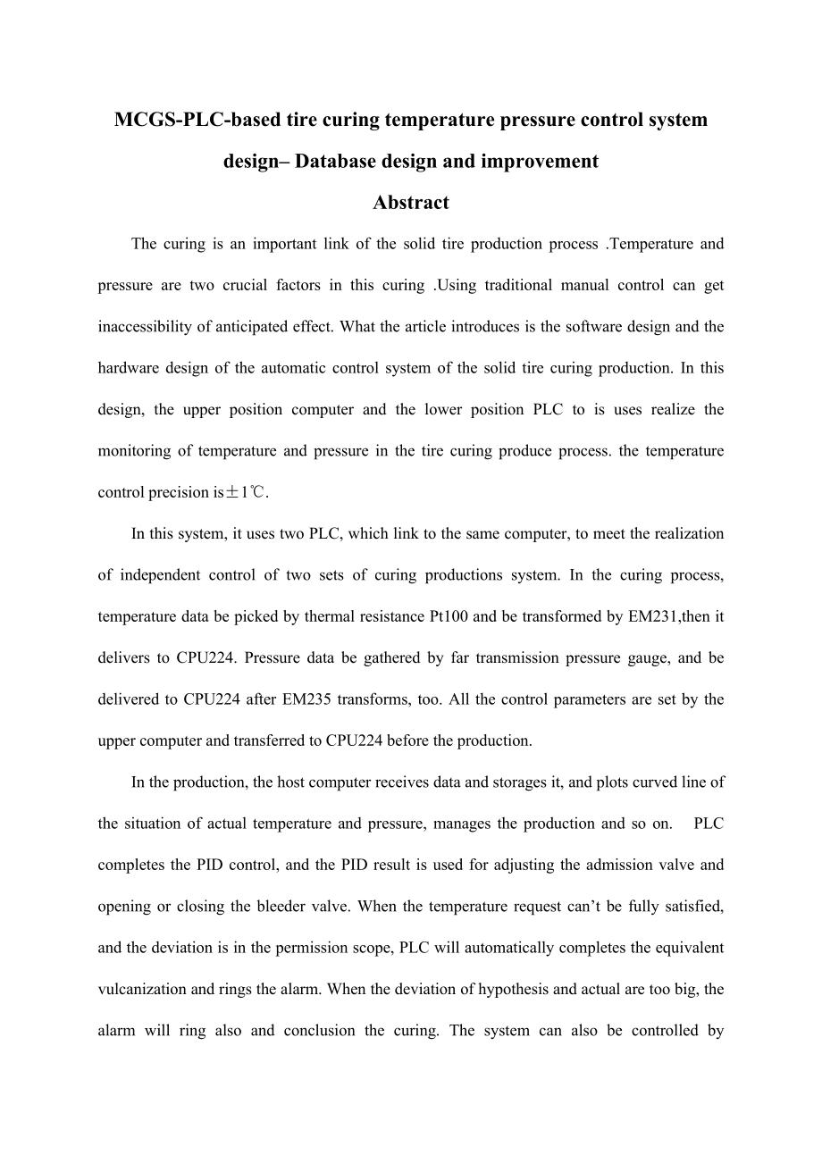 基于MCGSPLC的轮胎硫化温度、压力控制系统设计─数据库设计及改进.doc_第3页