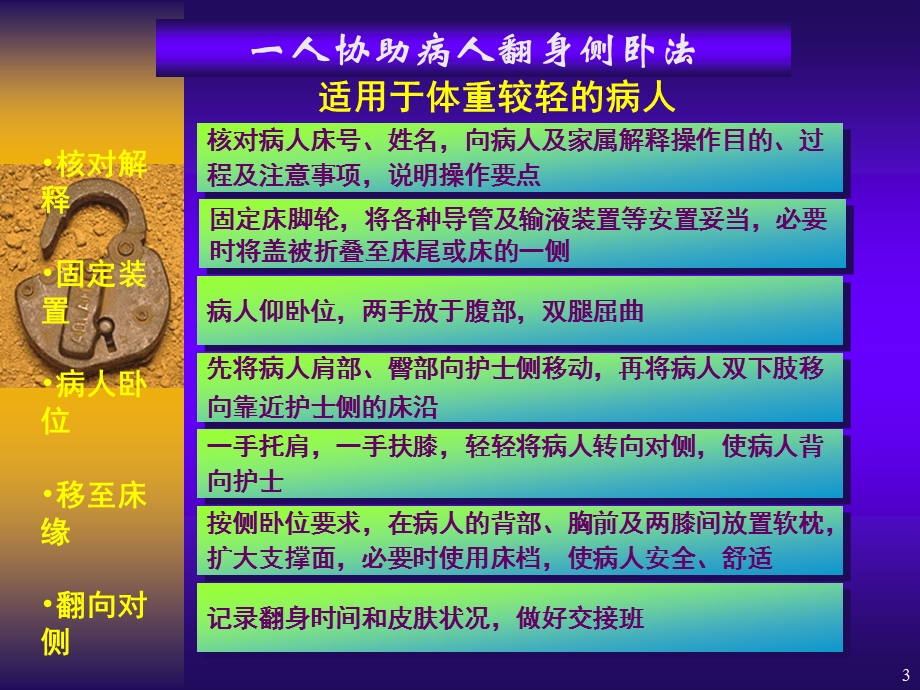 M：护理本科-变换卧位和安全护理课件.ppt_第3页