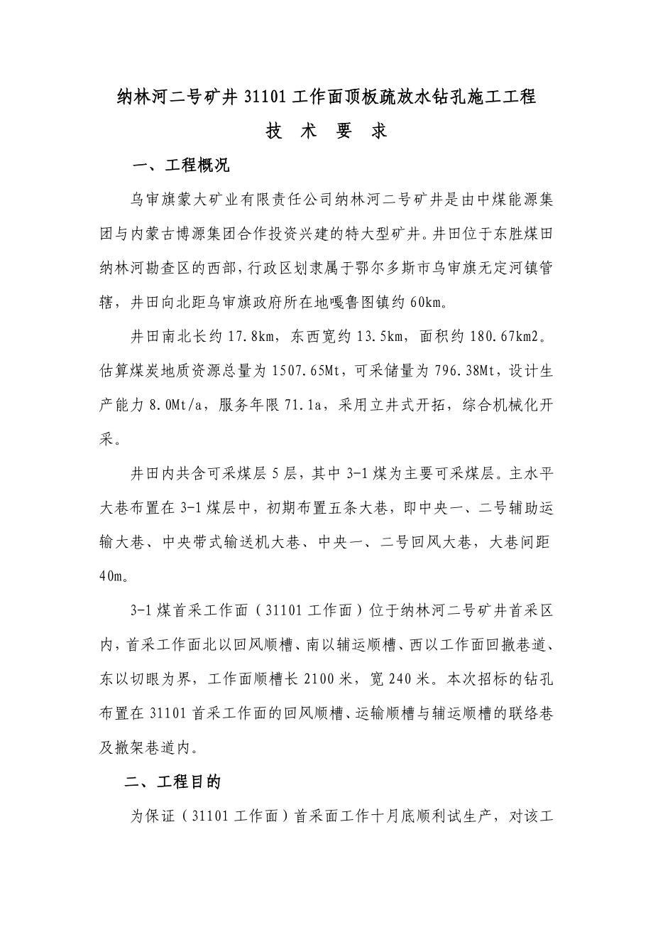 疏放水技术要求分公司(参考资料).doc_第3页