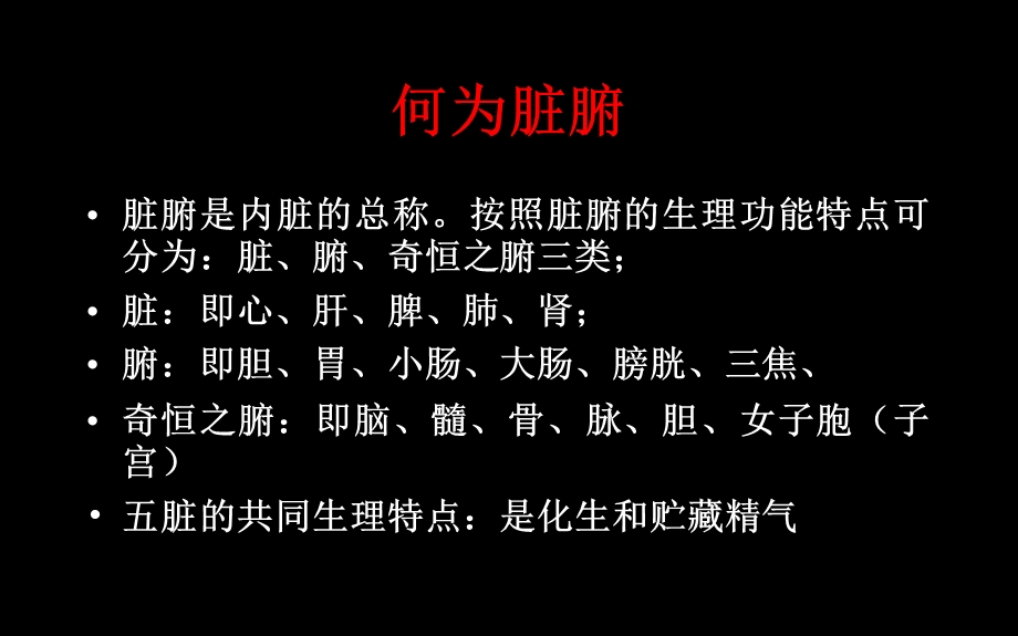 中医基础知识简介精髓 课件.ppt_第2页