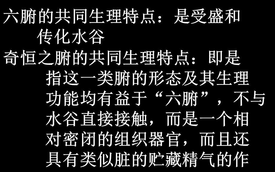 中医基础知识简介精髓 课件.ppt_第3页