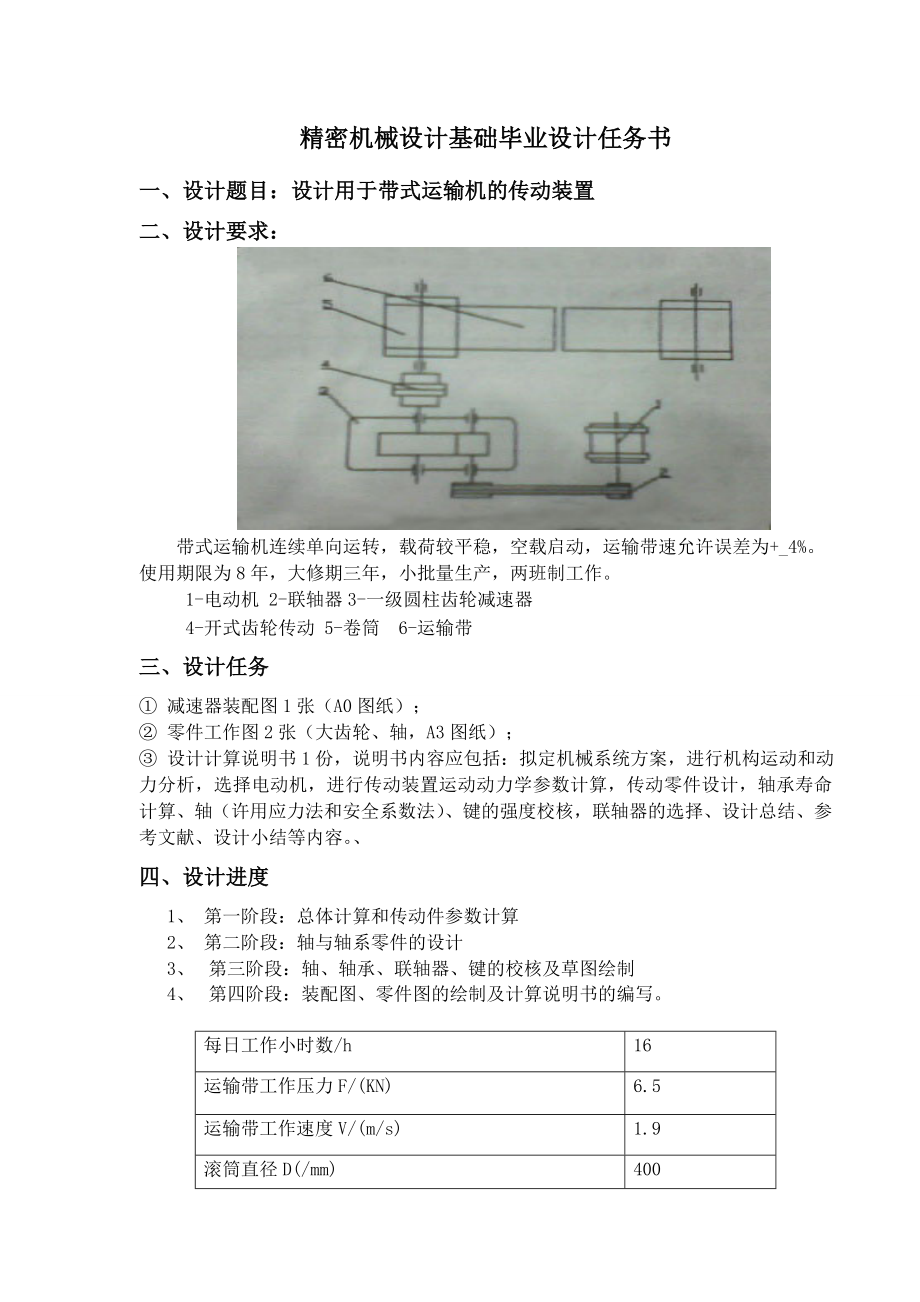 一级闭式圆柱齿轮减速器设计说明书.doc_第3页