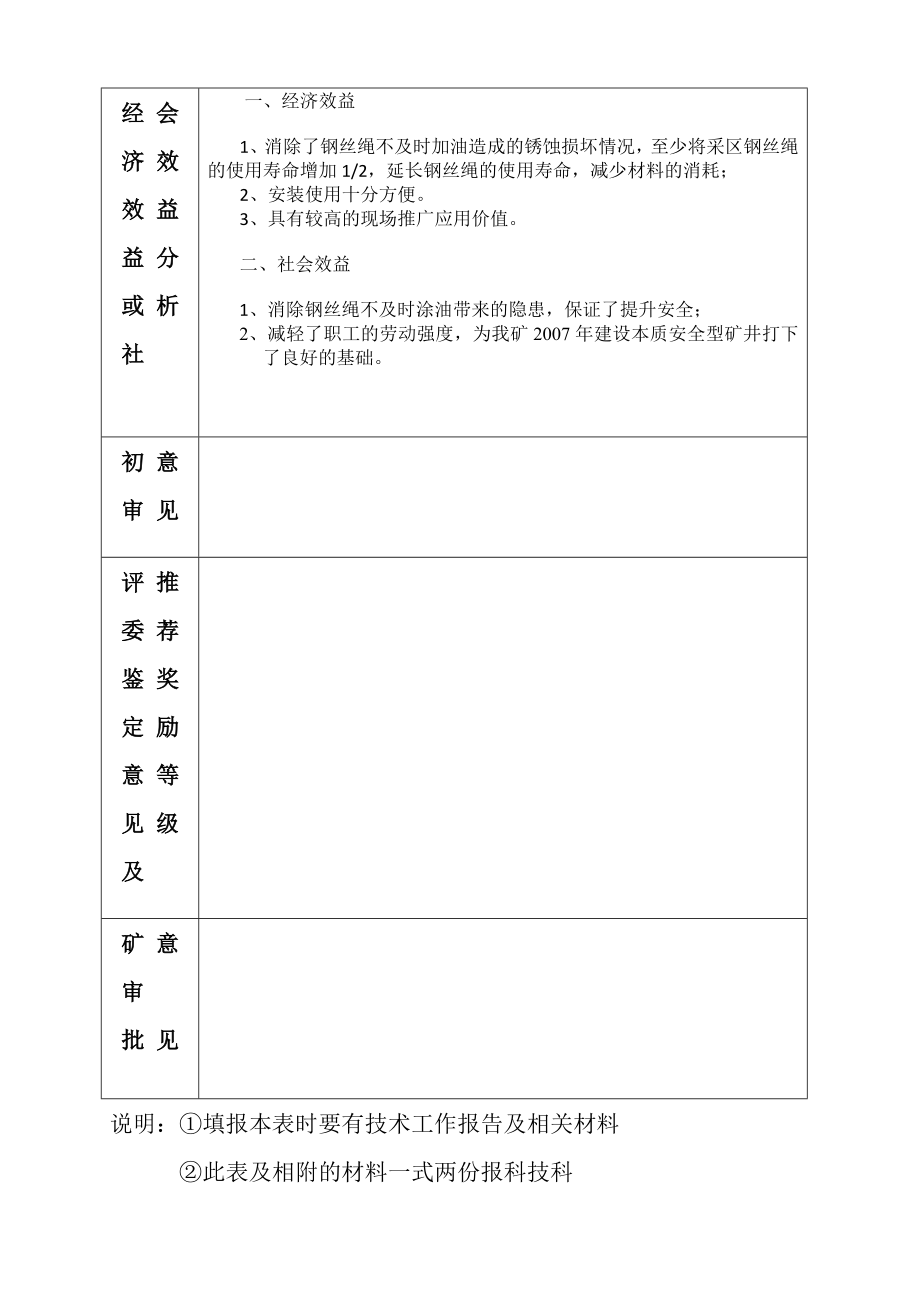 小绞车钢丝绳自动加油机的研制与应用科技成果申报.doc_第2页