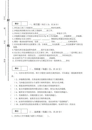 《冲压工艺与模具设计》试题A及答案.doc