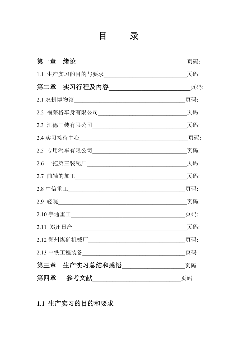 机械制造专业一拖(洛阳)机械类实习报告.doc_第2页