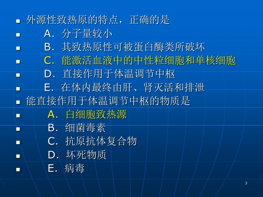 内科症状循环血液中毒性病课件ppt.ppt_第3页