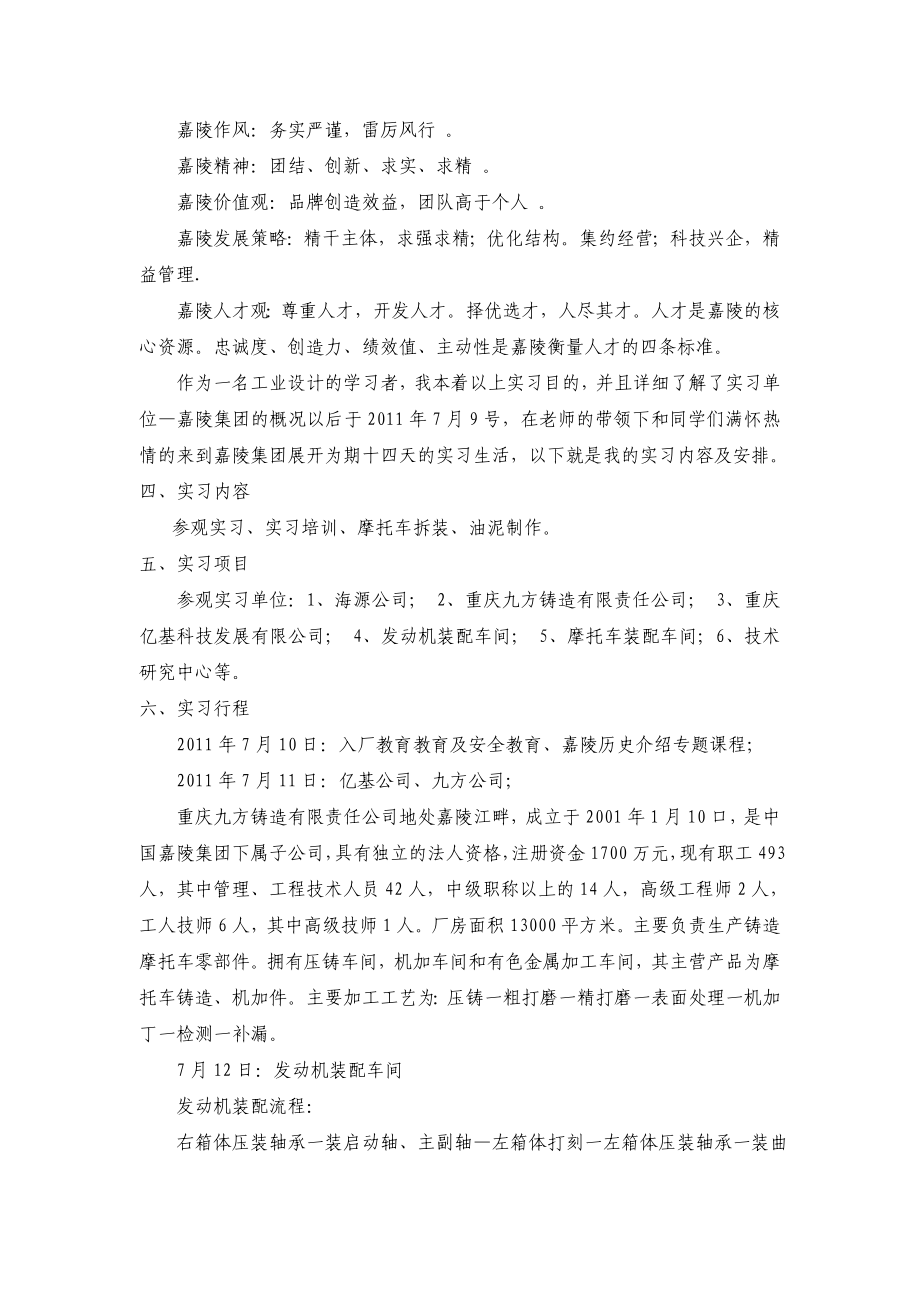 嘉陵摩托厂实习报告.doc_第2页