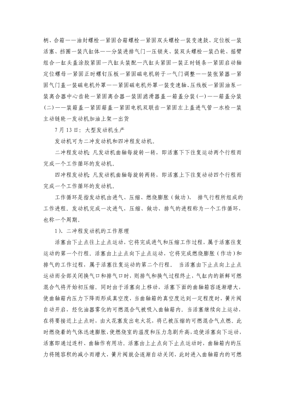 嘉陵摩托厂实习报告.doc_第3页