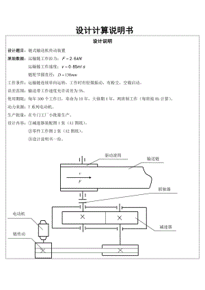 一级减速器机械设计说明书.doc