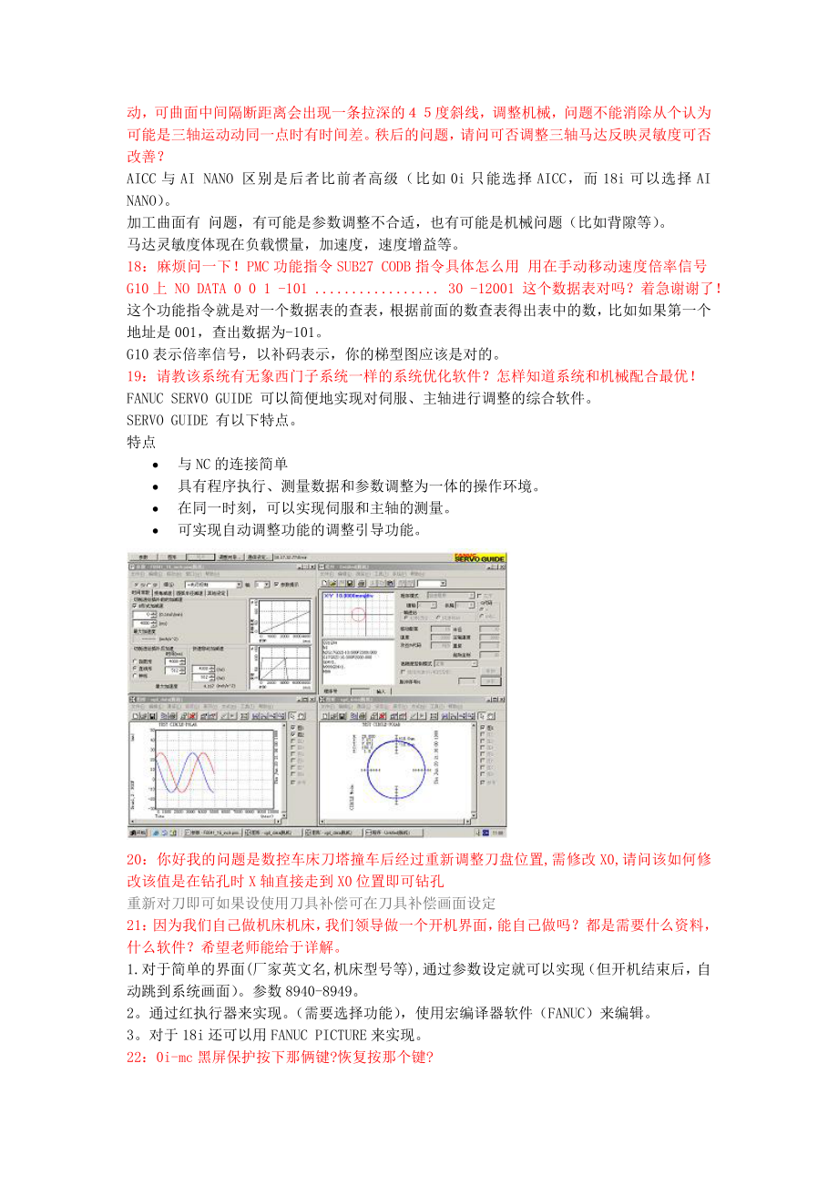 FANUC维修问答功能介绍.doc_第3页