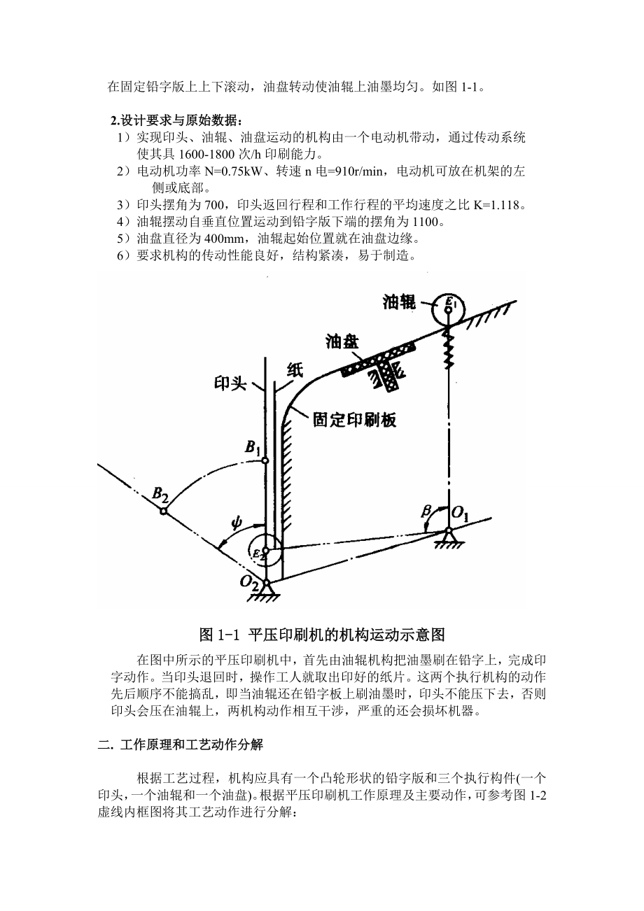 平压印刷机课程设计.doc_第2页