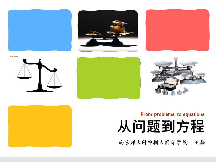 从问题到方程说课讲解课件.ppt_第1页