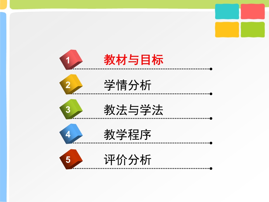 从问题到方程说课讲解课件.ppt_第2页