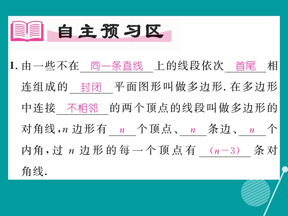 七年级数学上册-4.5-多边形和圆的初步知识ppt课件(新北师大版).ppt_第2页