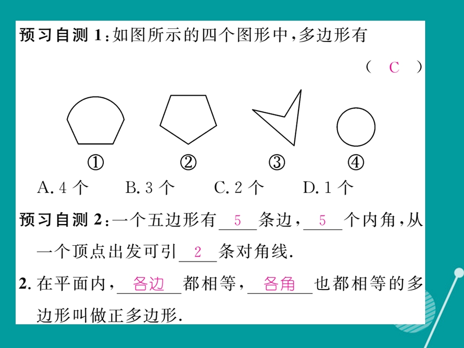 七年级数学上册-4.5-多边形和圆的初步知识ppt课件(新北师大版).ppt_第3页